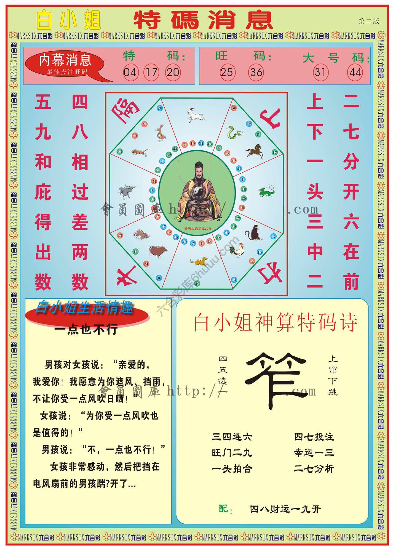 白小姐特码消息