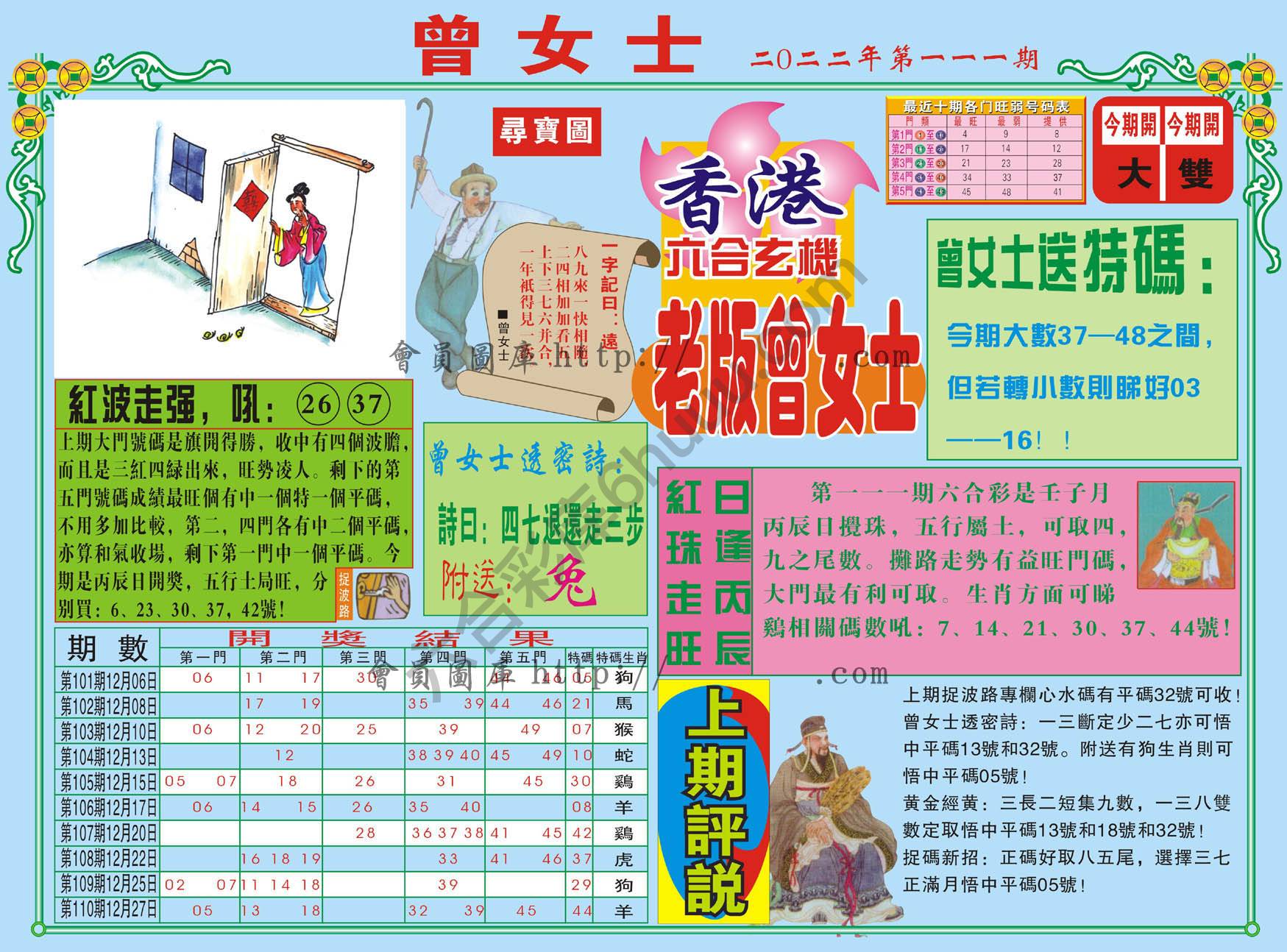 老版曾女士