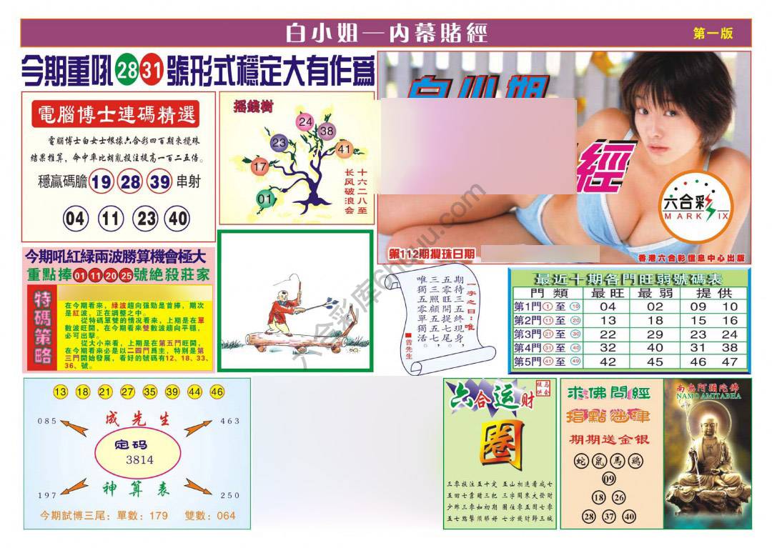 香港内幕赌经