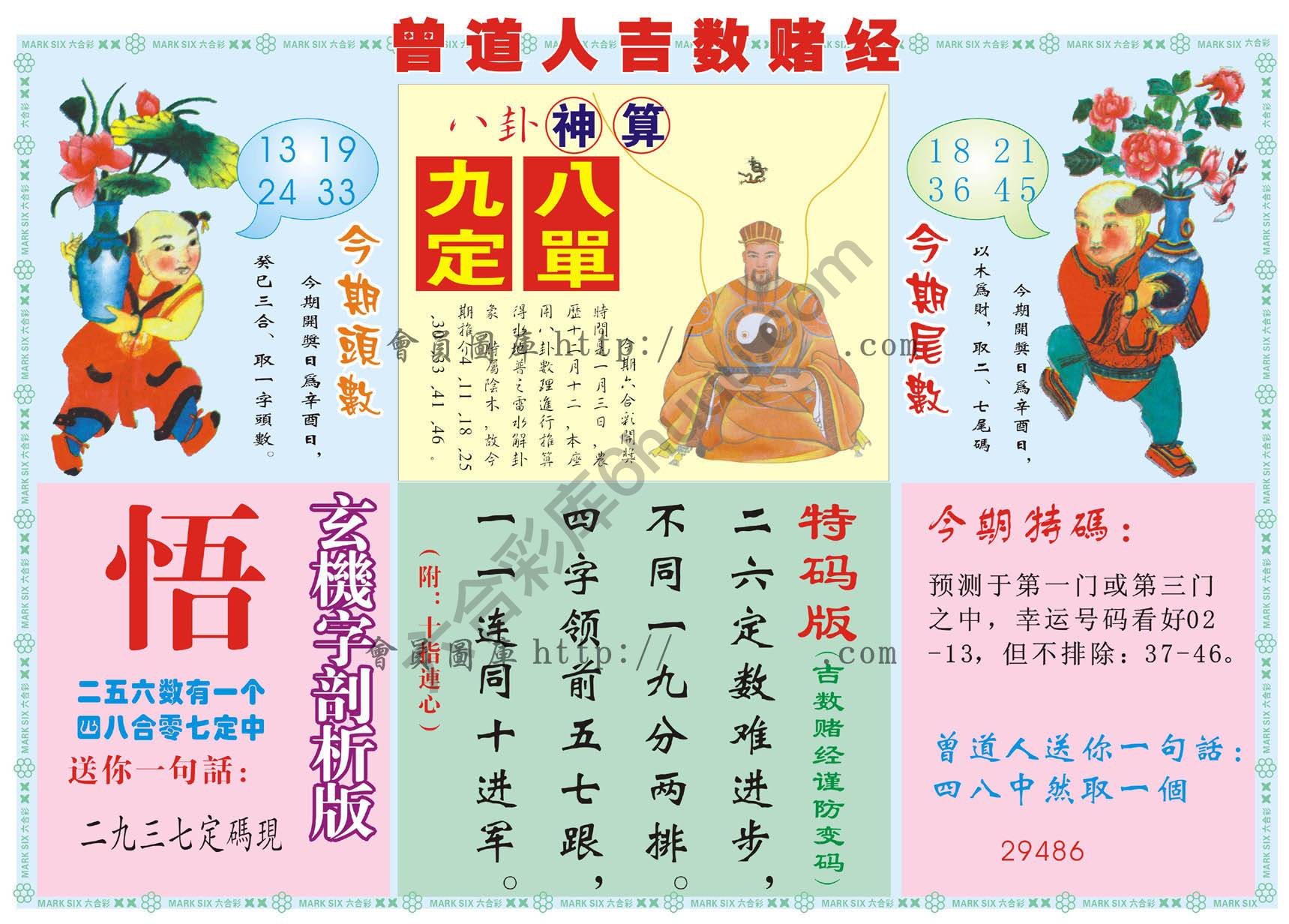 曾道人吉数赌经