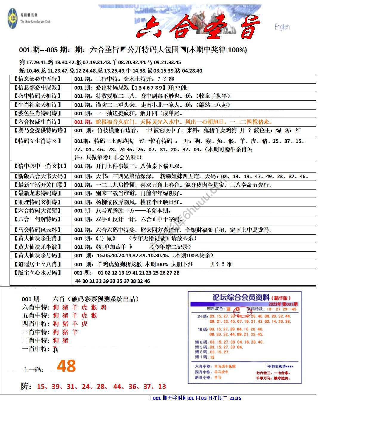 六合圣旨