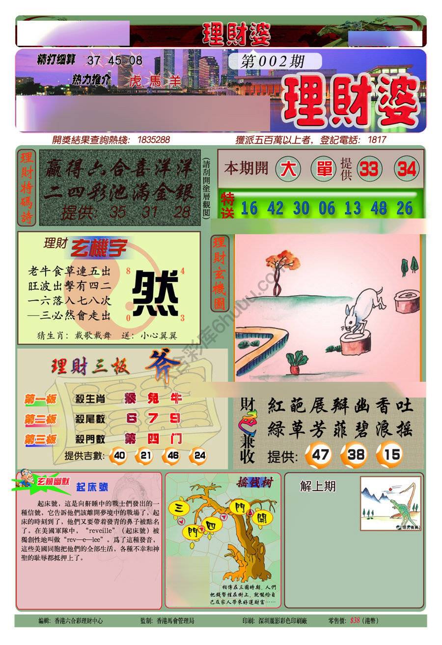 理财婆