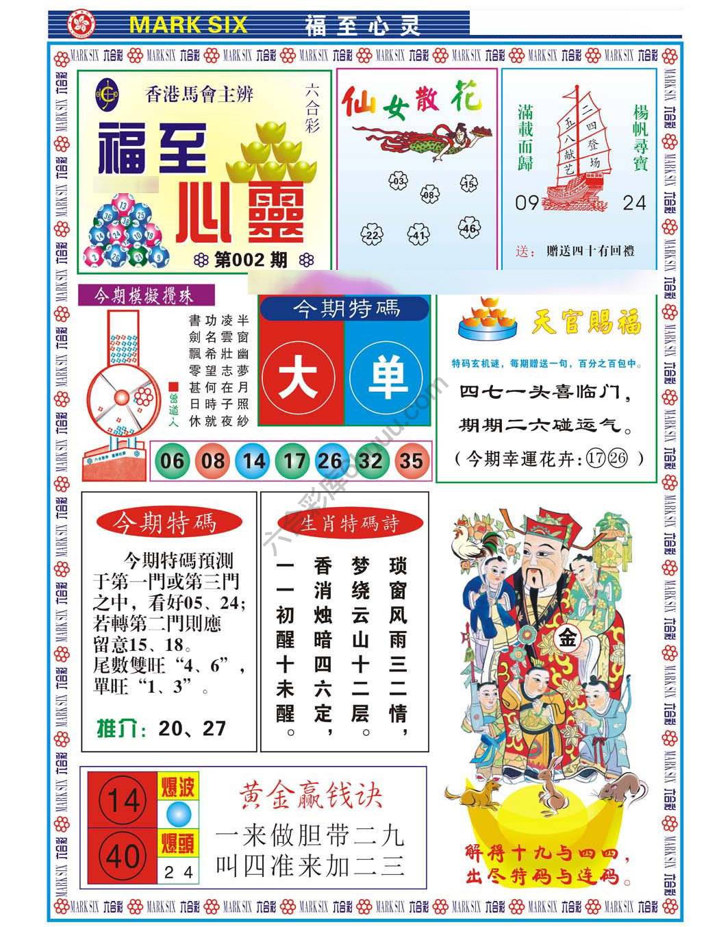 福至心灵
