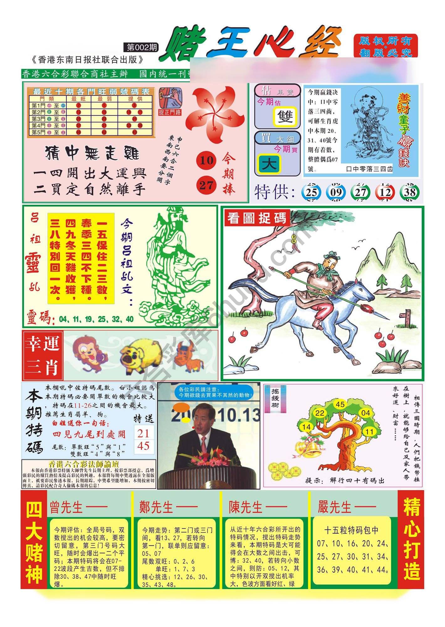 赌王心经