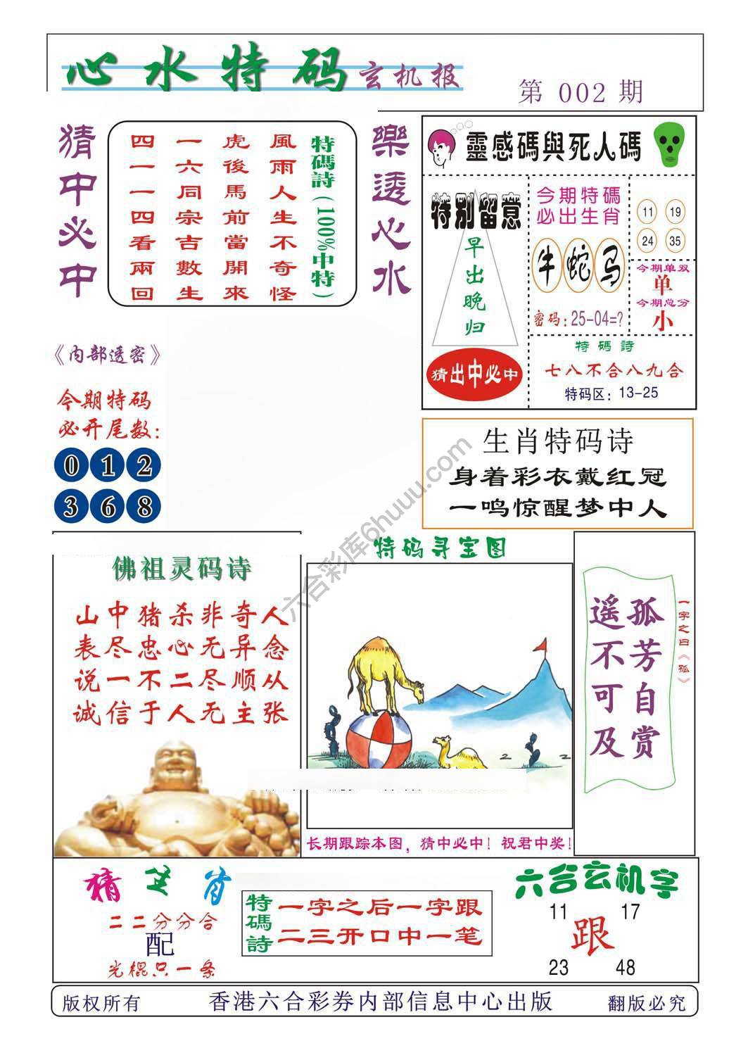 心水特码