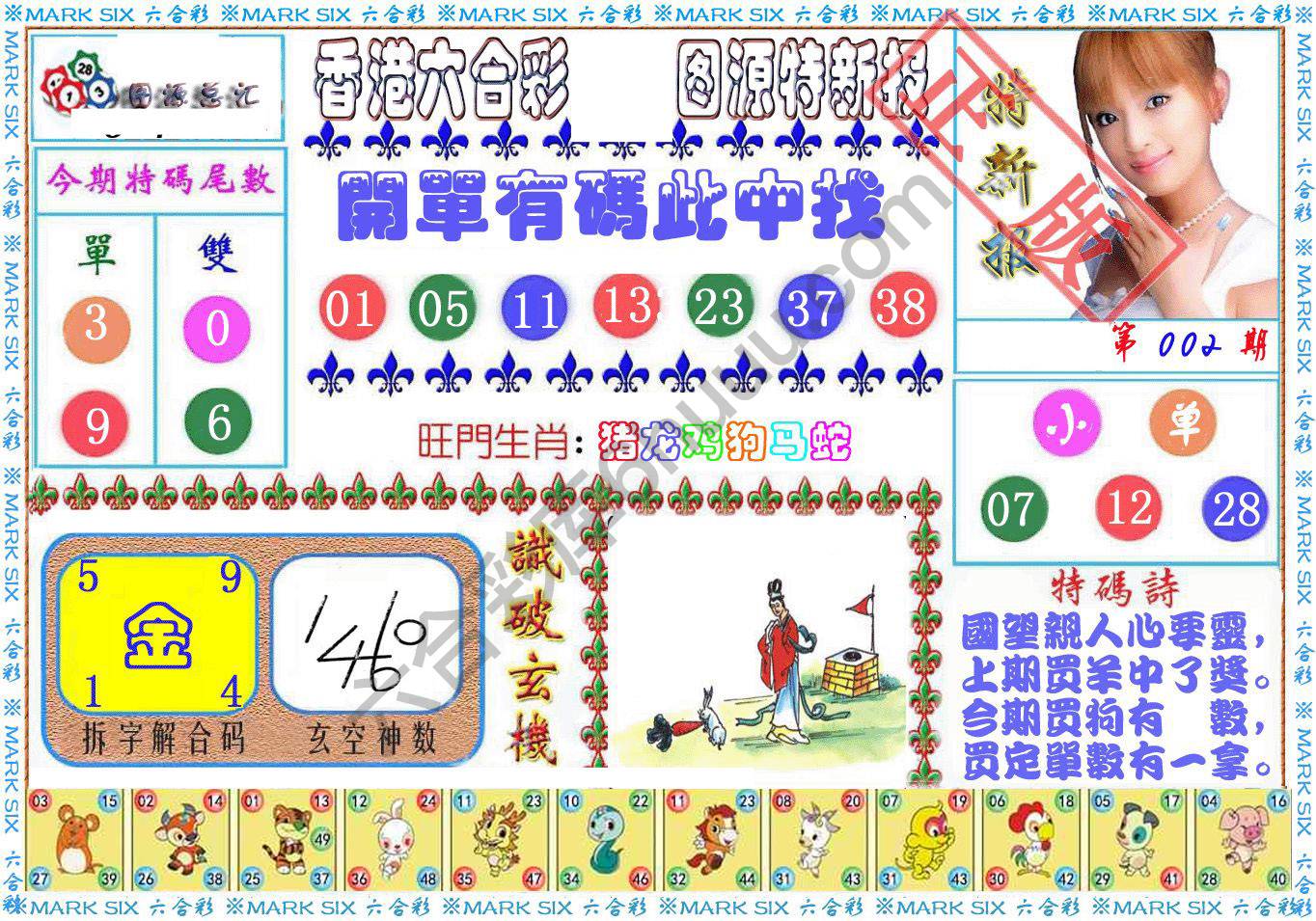 港版特新报