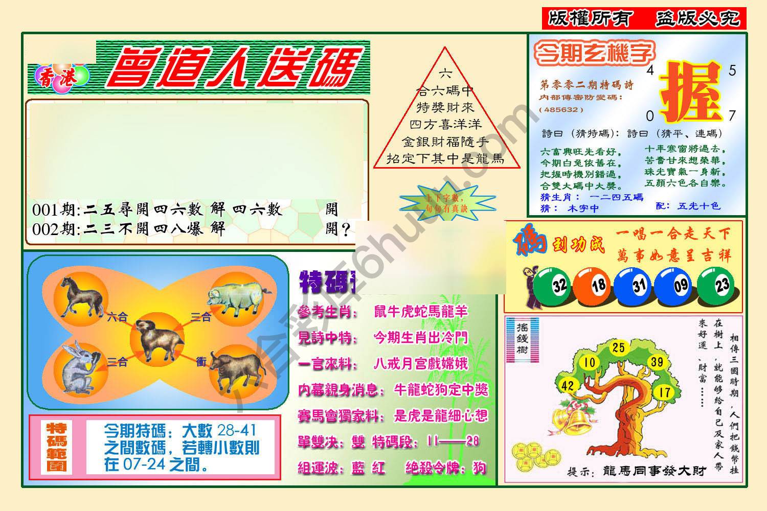 曾道人送码