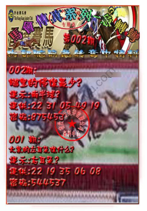马会传真急转弯