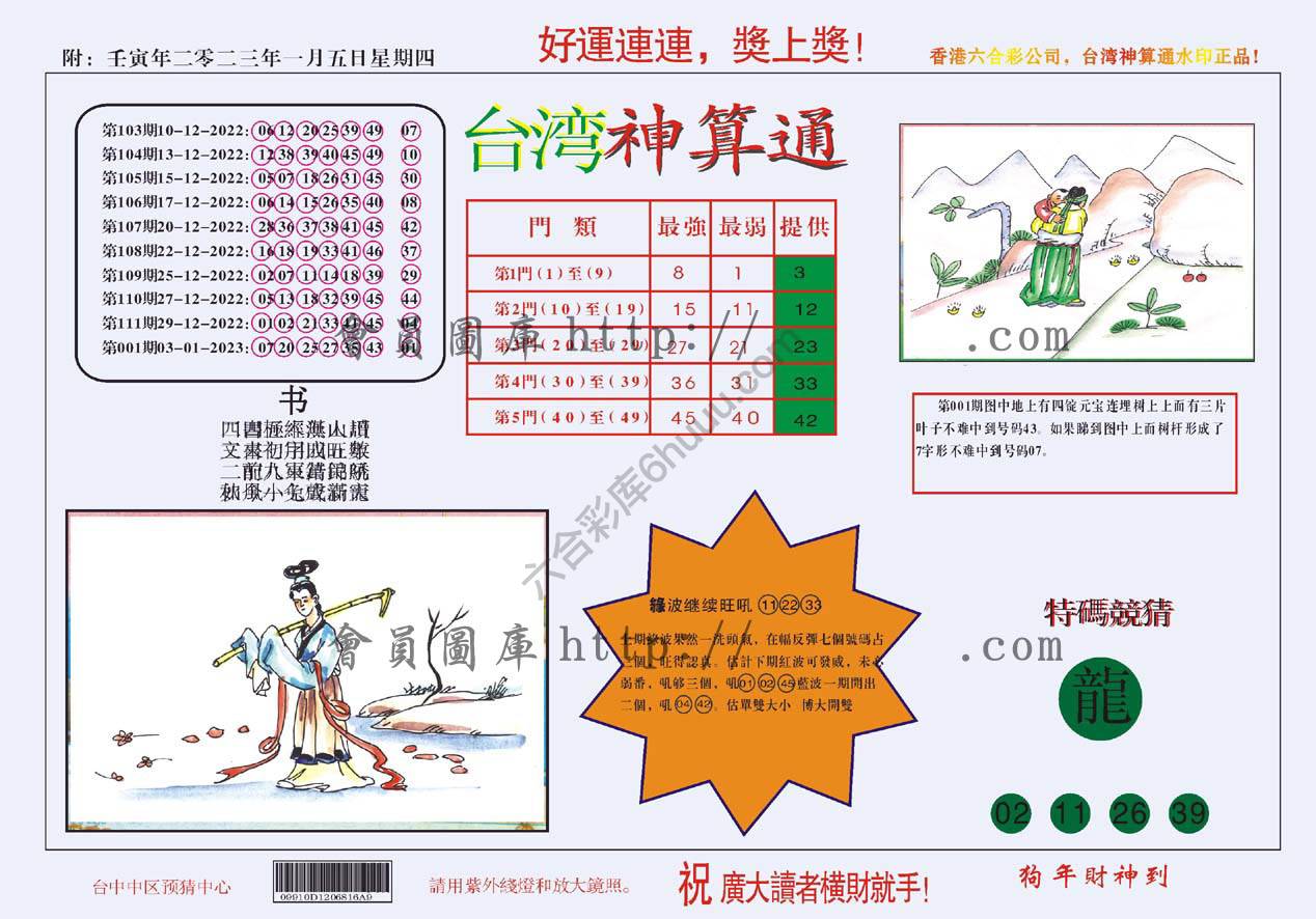 台湾神算通