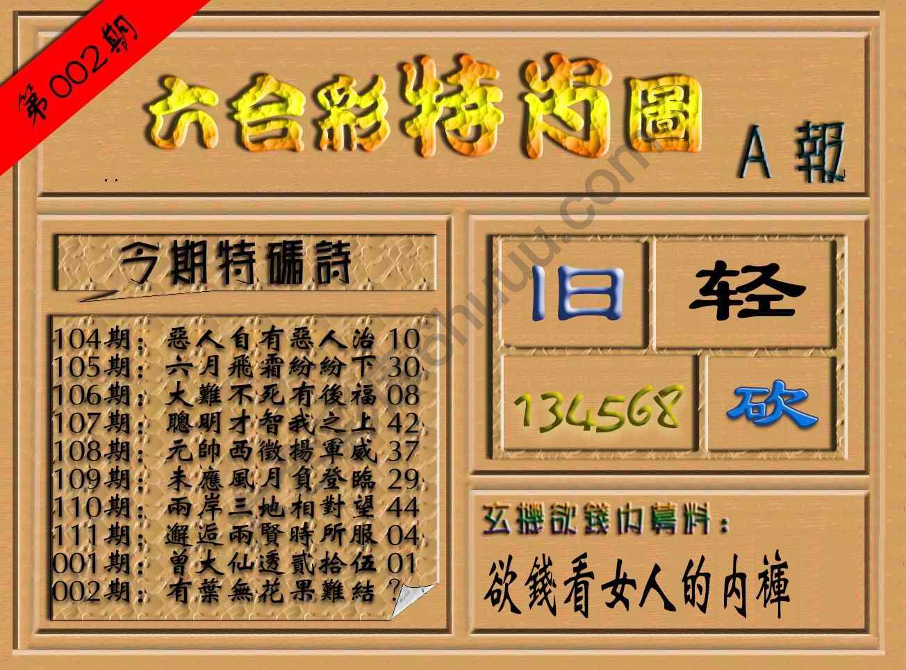 六合彩特肖图