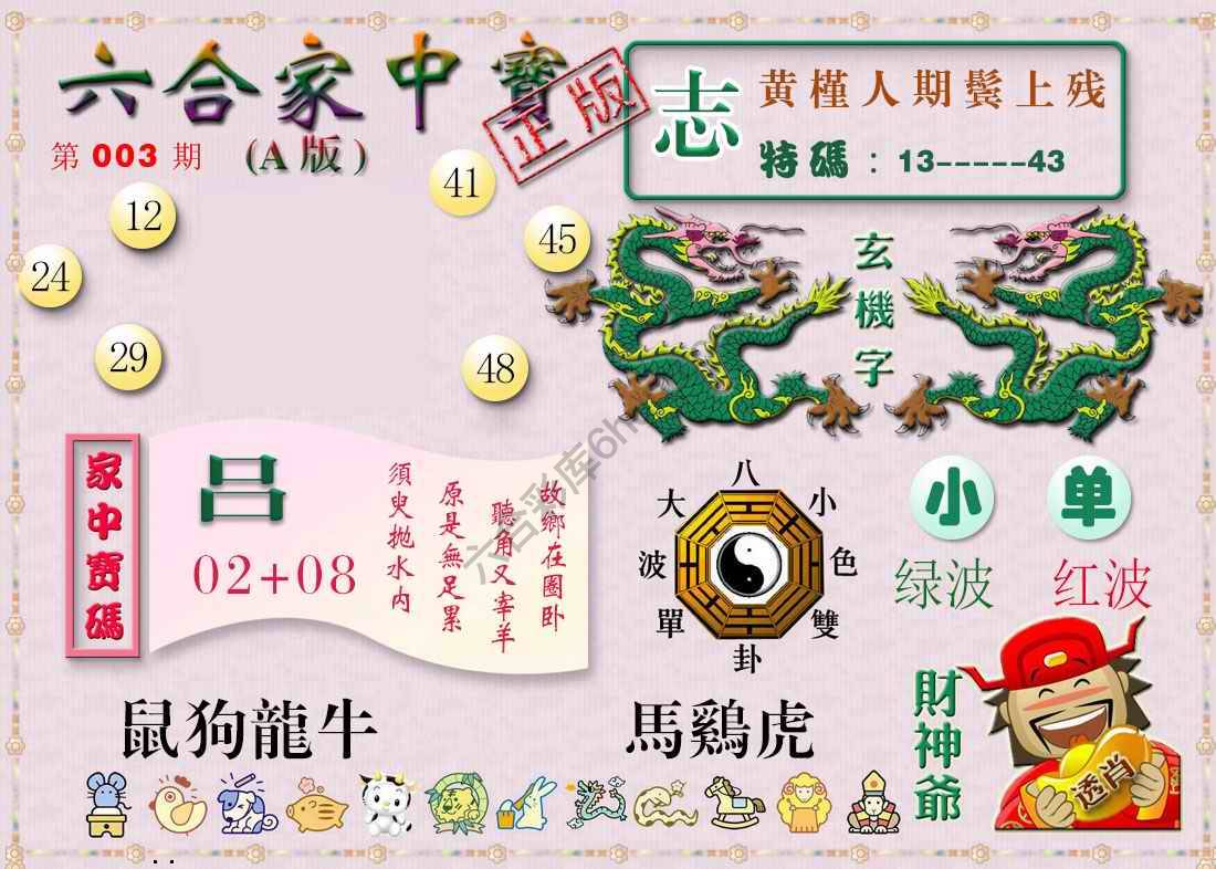 六合家中宝