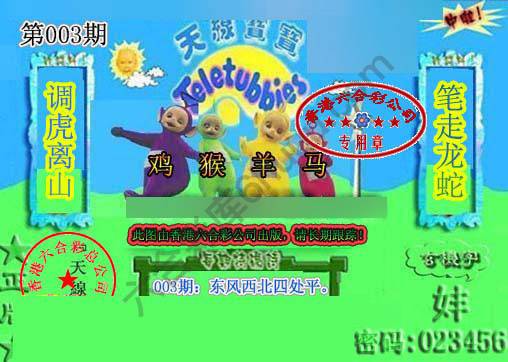 宝宝玄机报