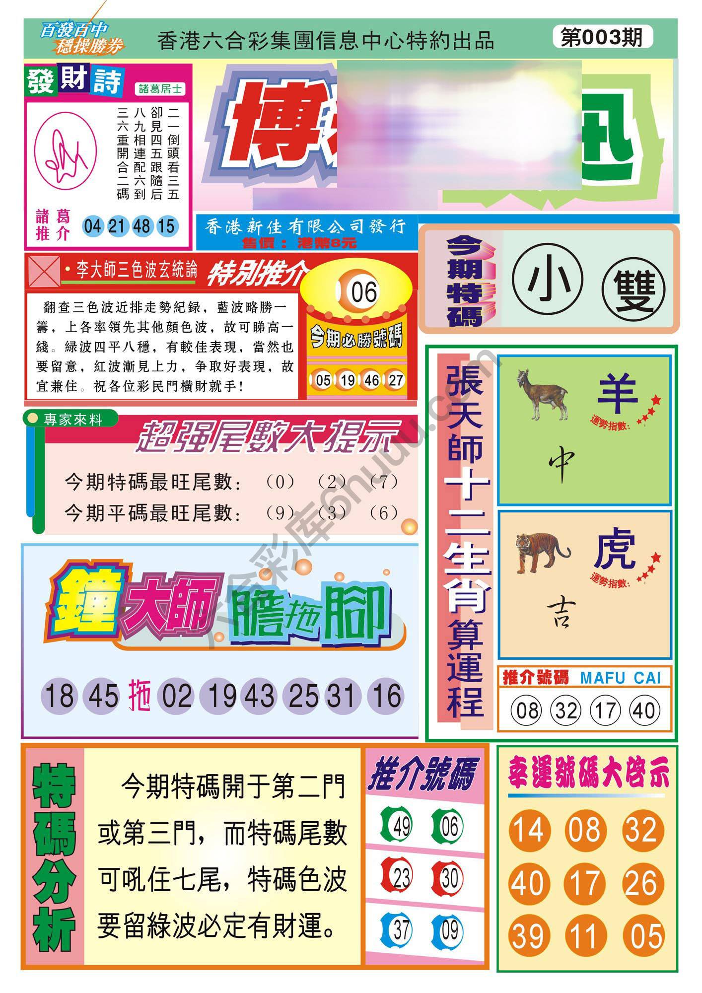 香港博彩快讯