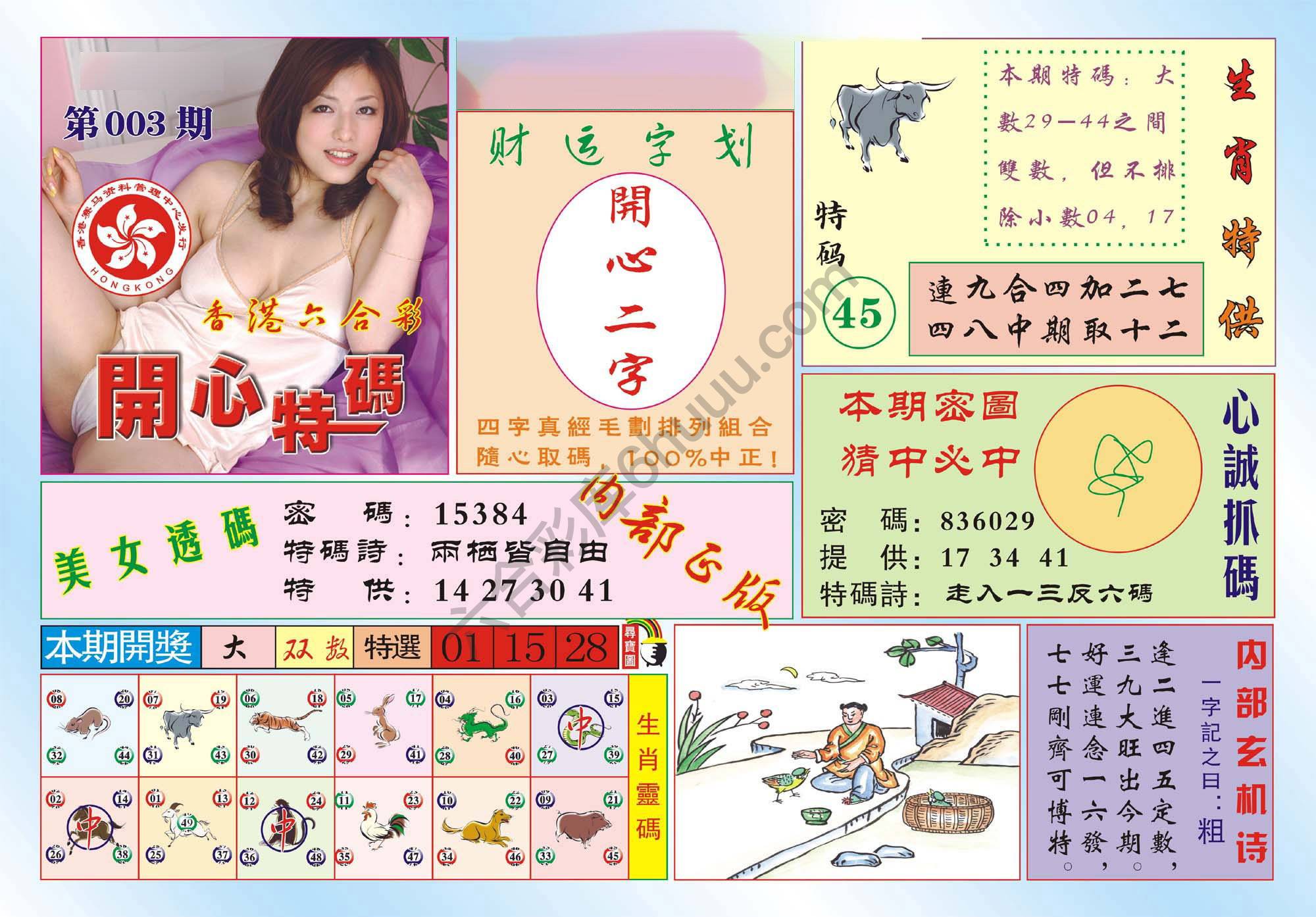 香港开心特码