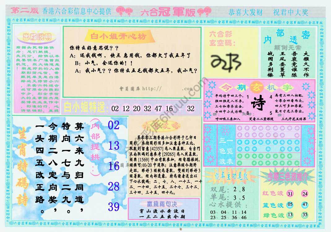 六合冠军版