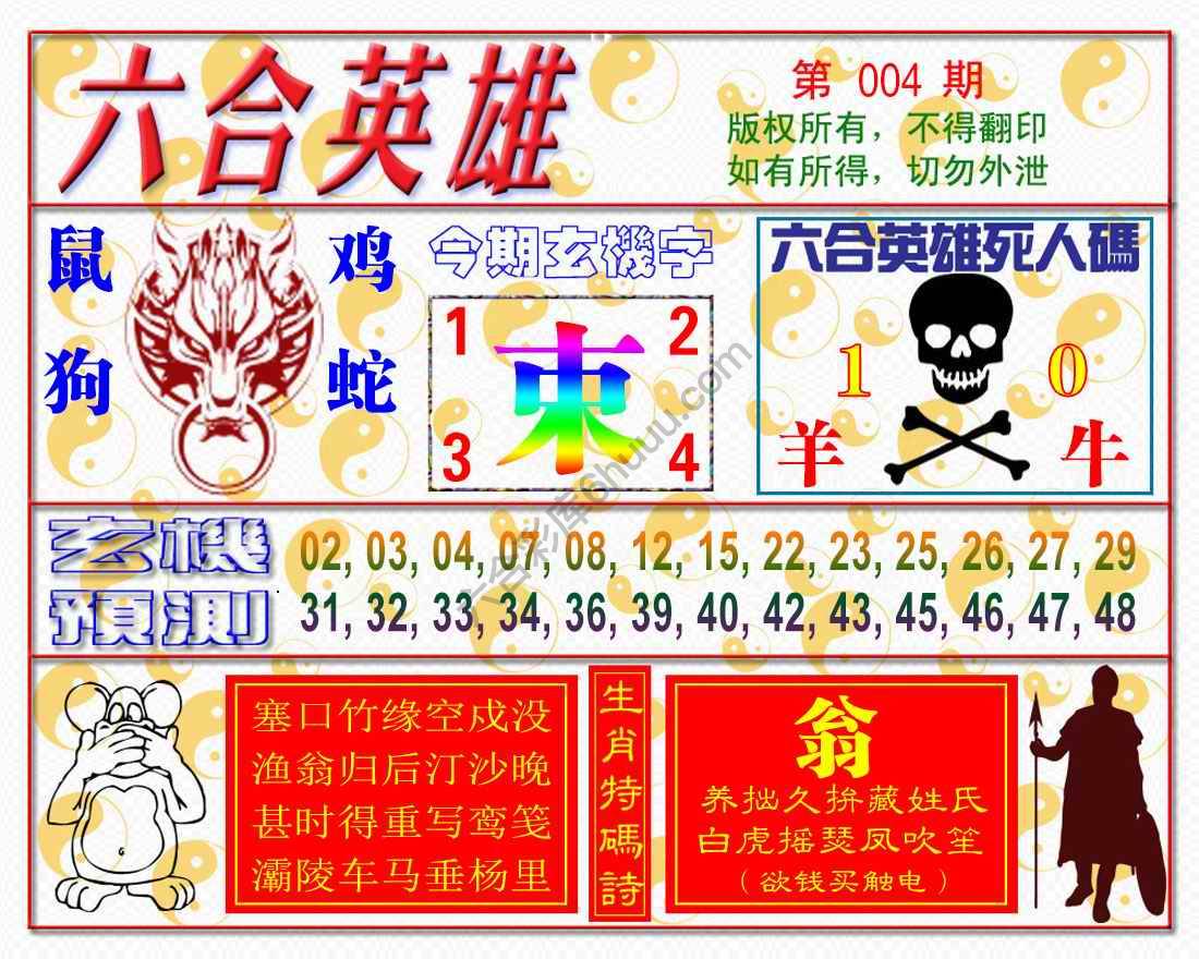 六合英雄