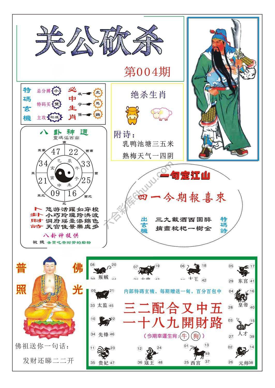 关公砍杀