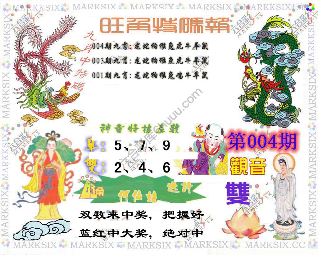 旺角特码报