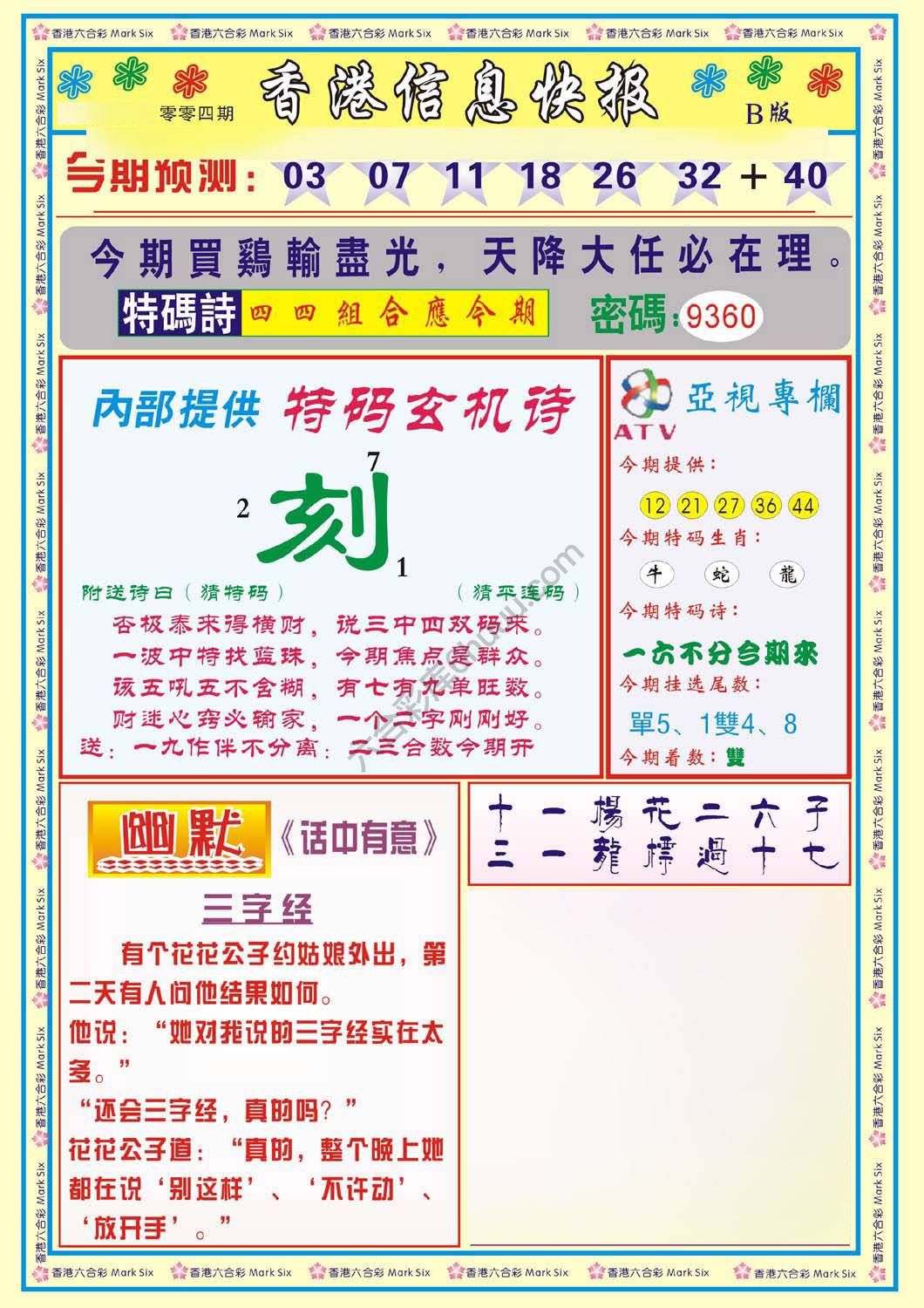 香港信息快报