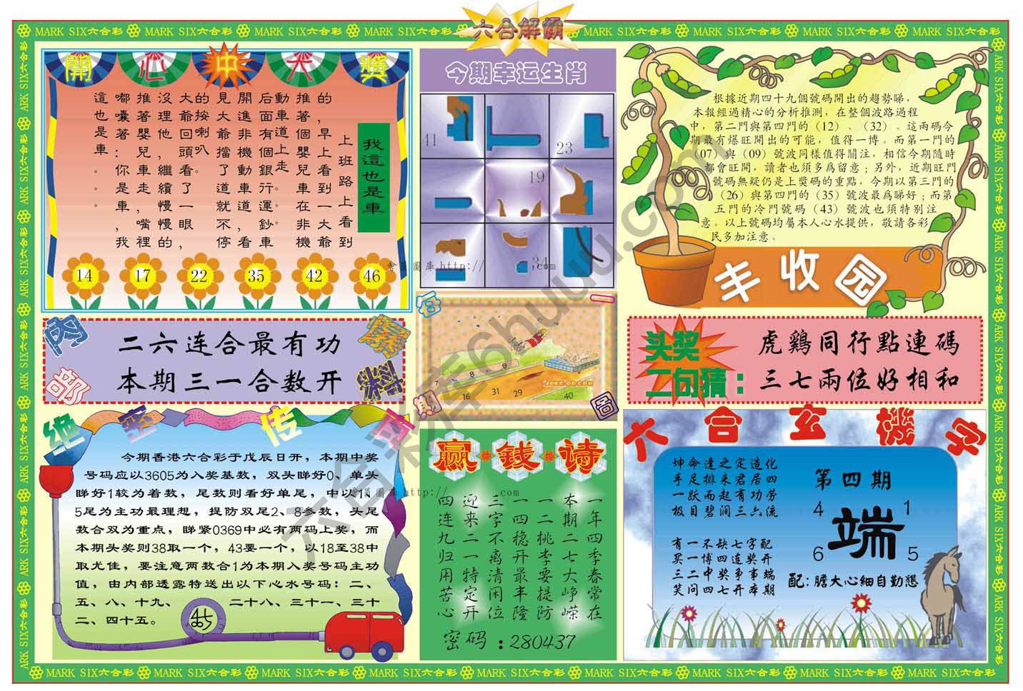 六合解霸