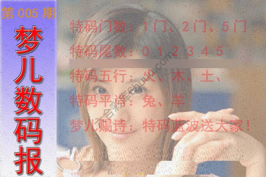 梦儿数码报