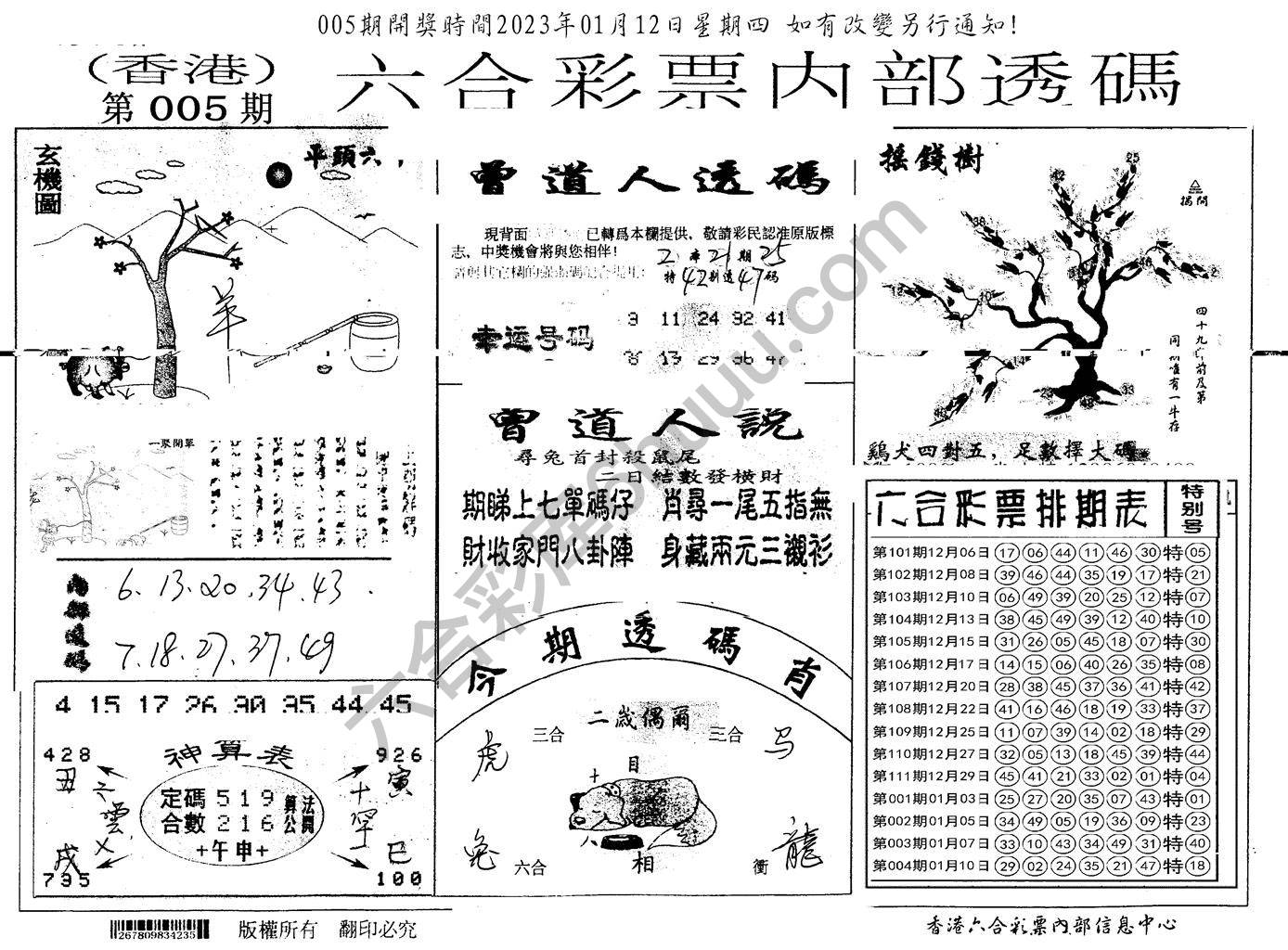 六合内部透码