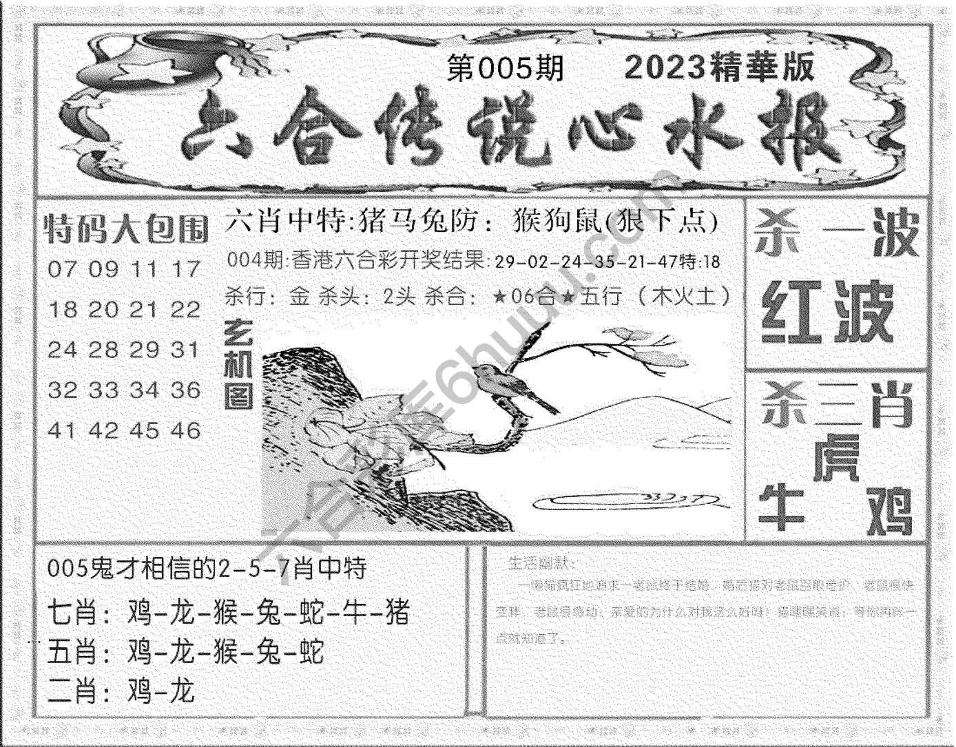 六合传说心水报