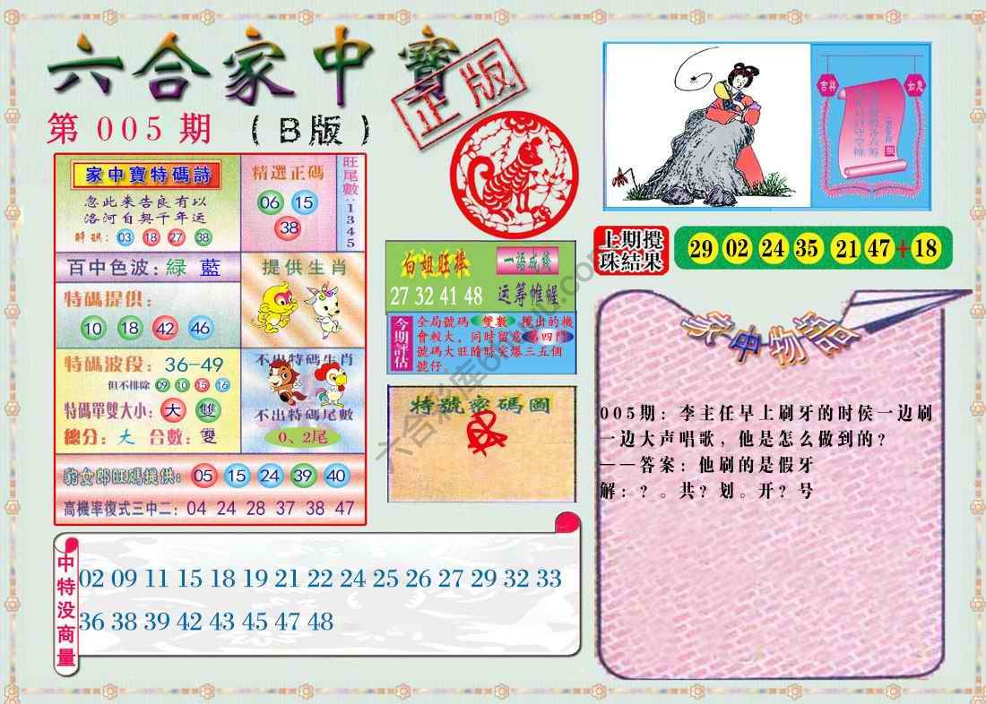 六合家中宝