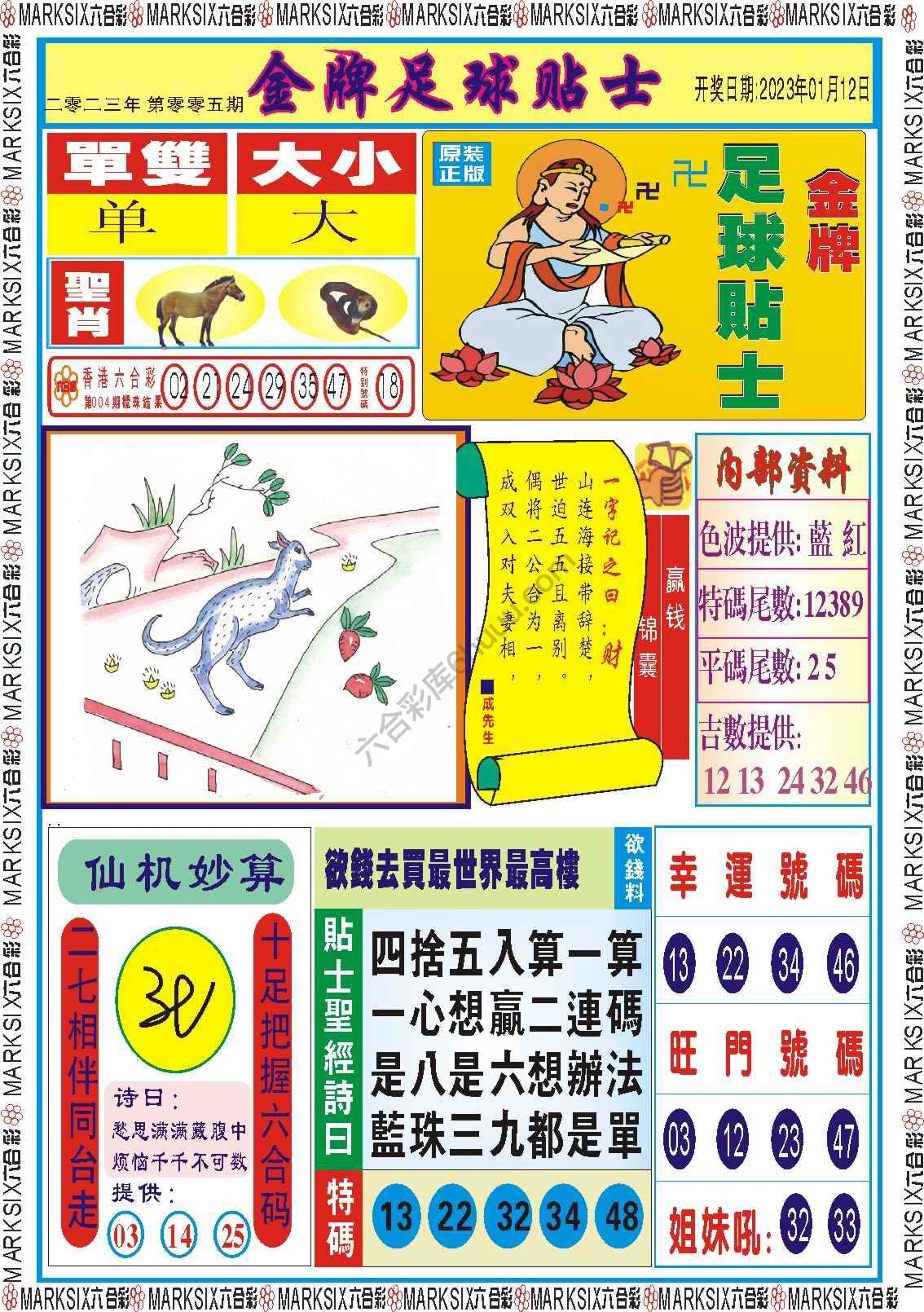 金牌足球贴士