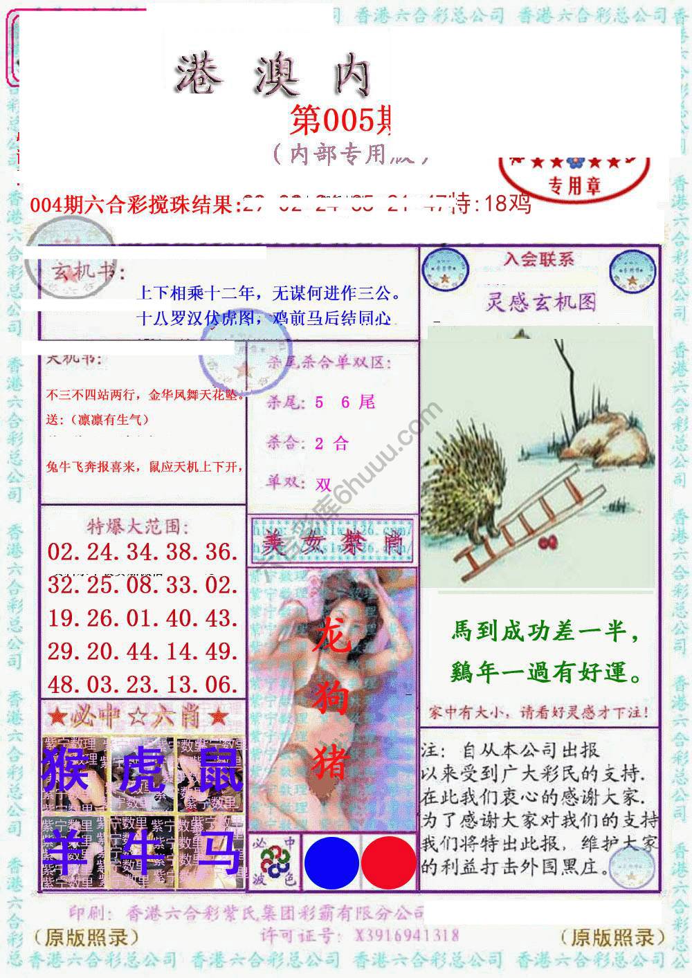 港澳内幕