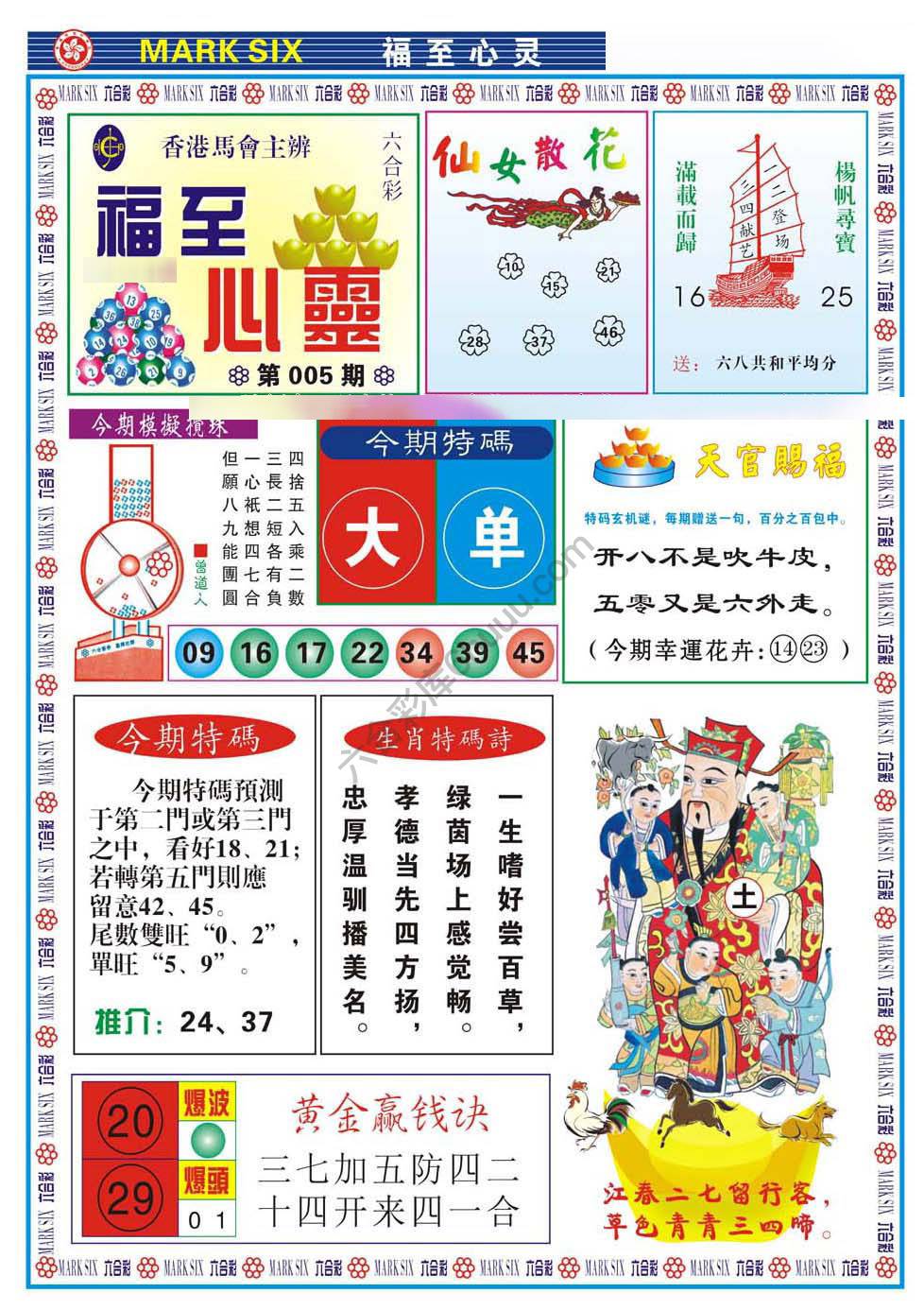 福至心灵