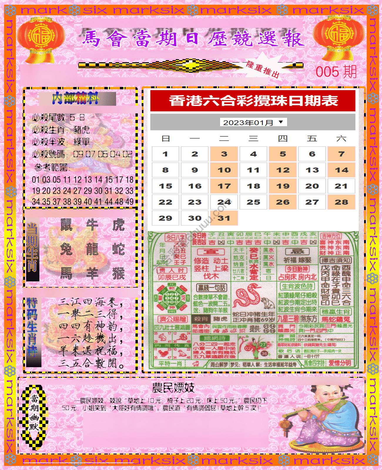 日历精选报