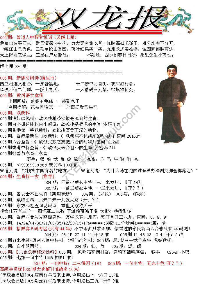 双龙报