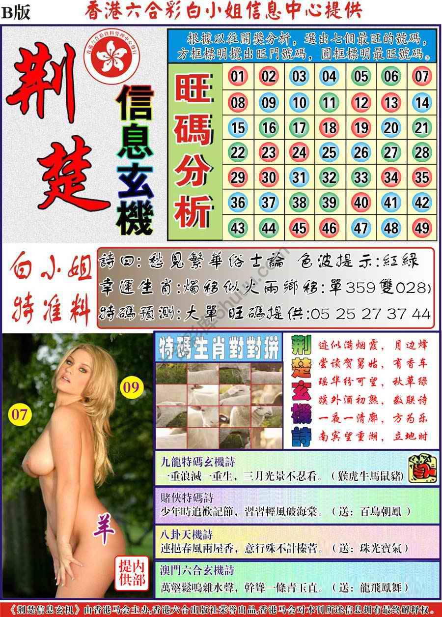 荆楚信息玄机