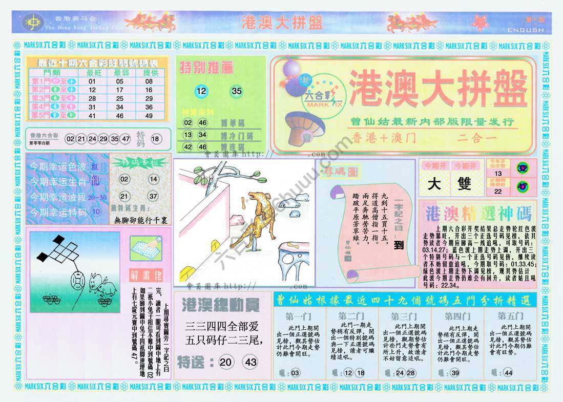 港澳大拼盘