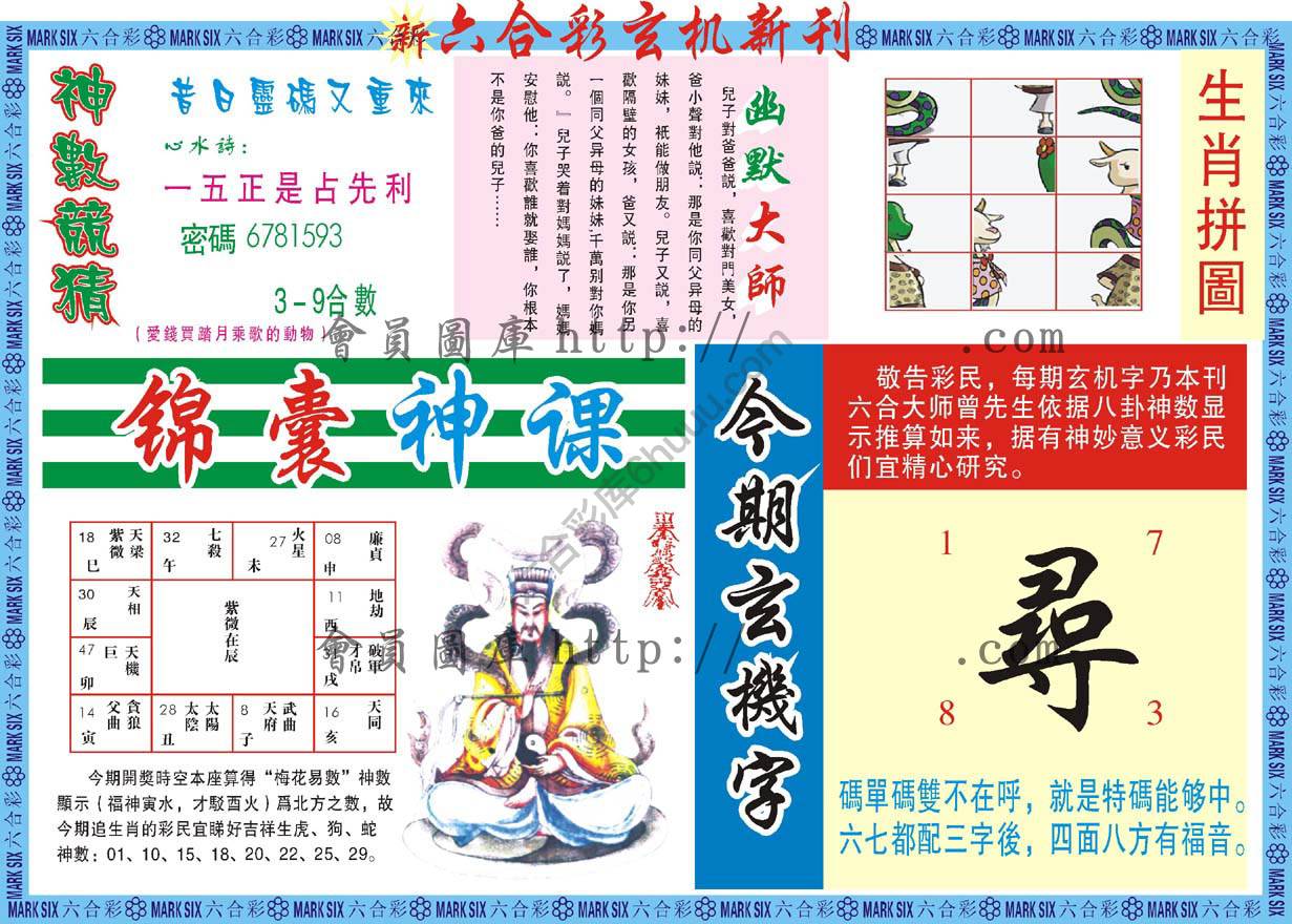 新六合彩特码新刊