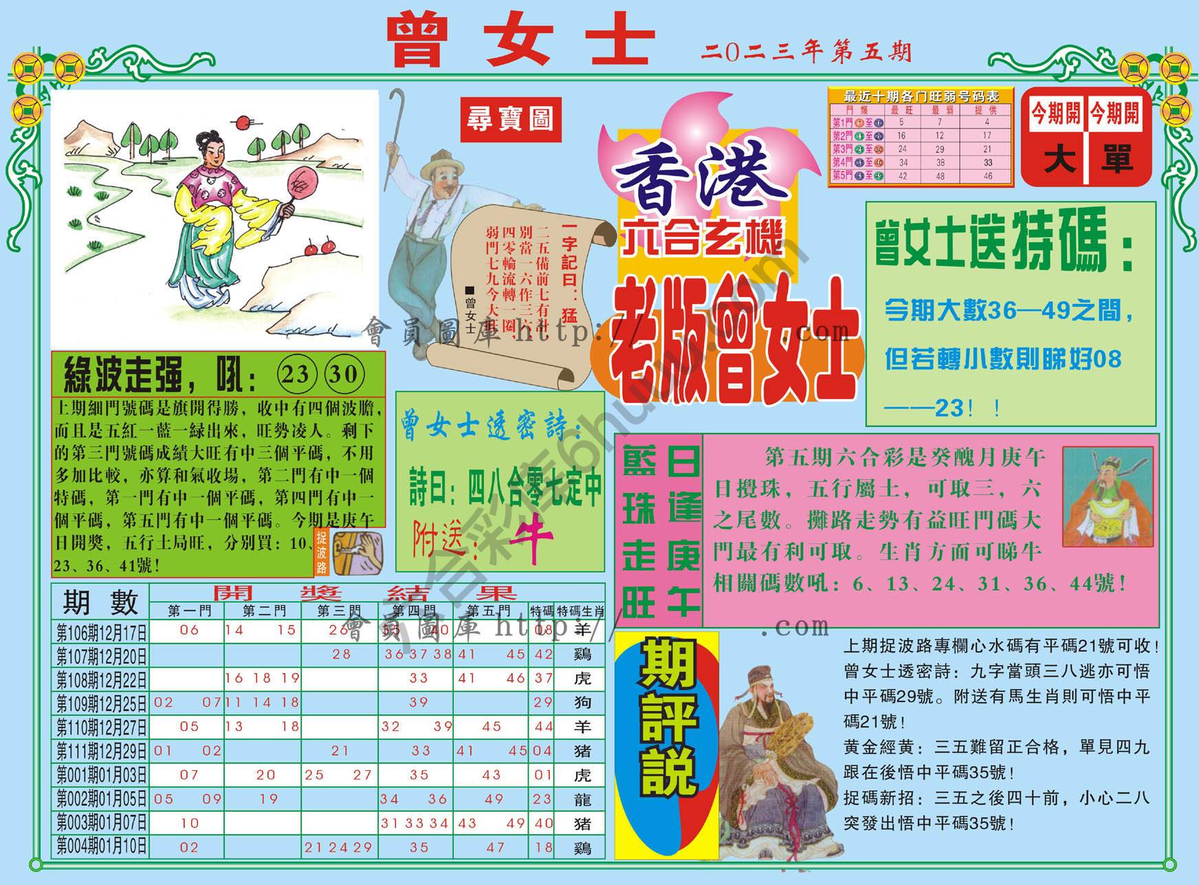 老版曾女士