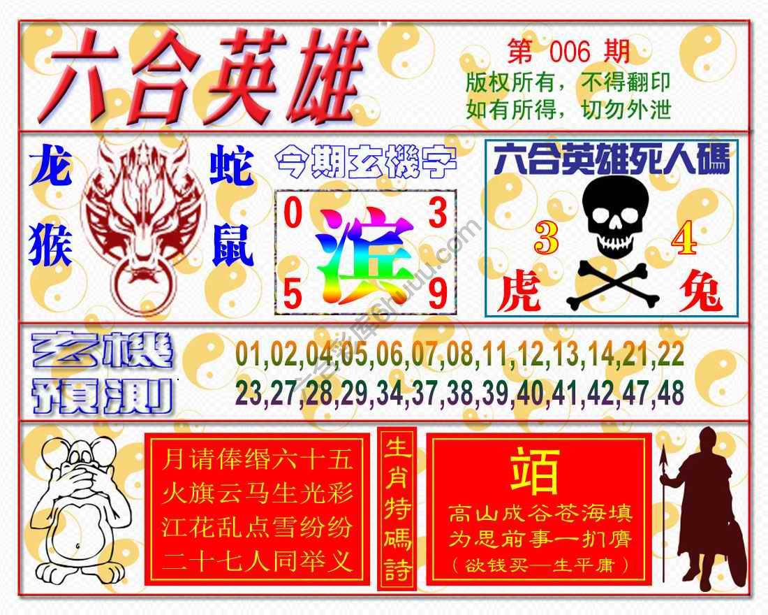 六合英雄