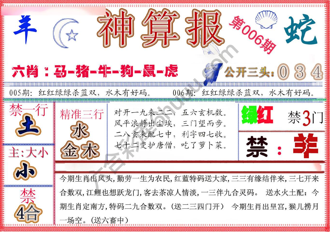 神算报新版