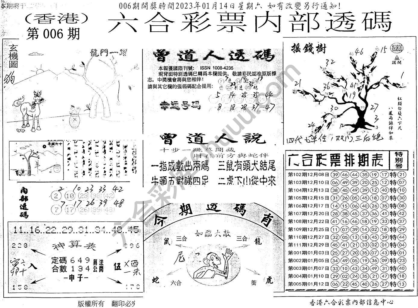 六合内部透码