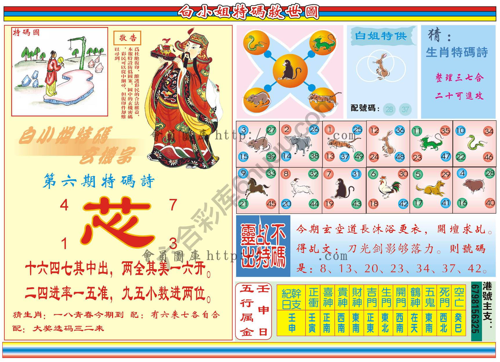白小姐特码救世报