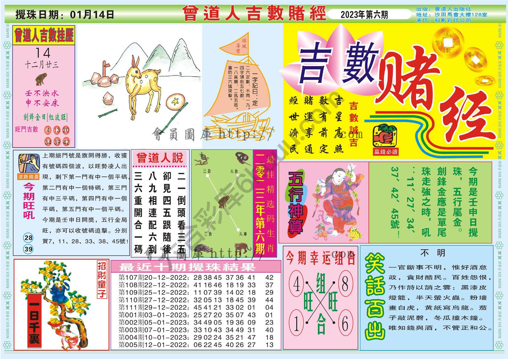 曾道人吉数赌经