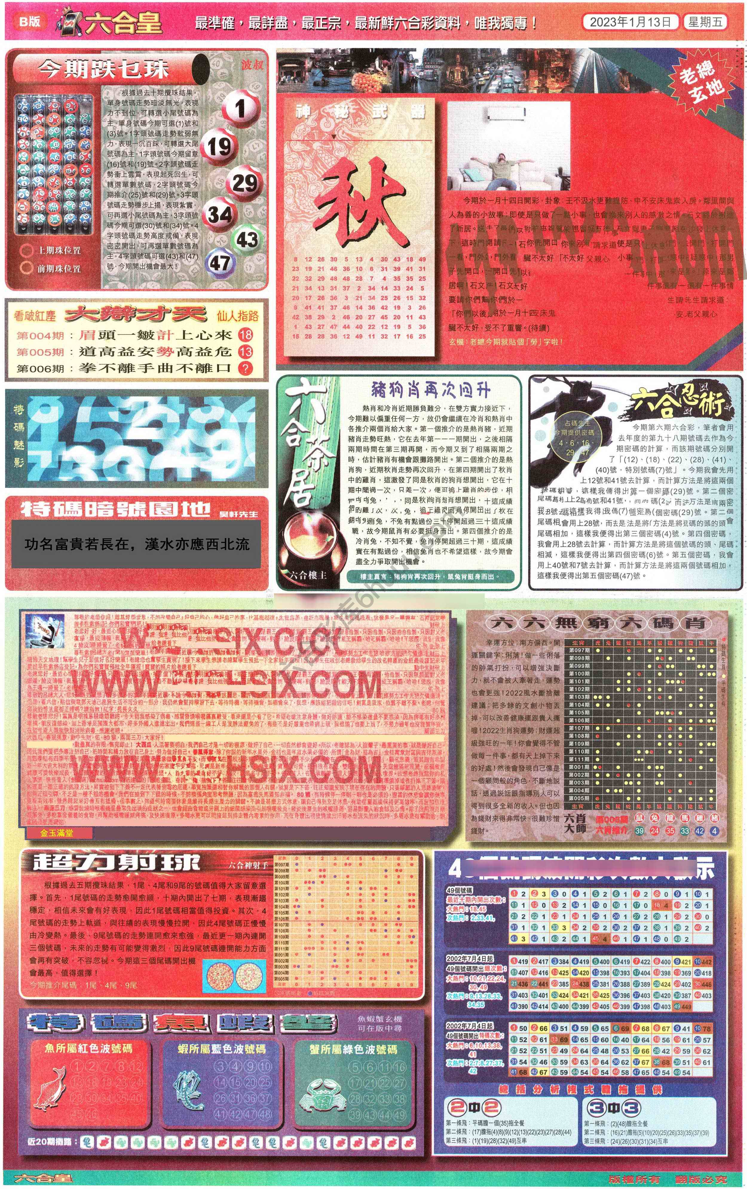 六合皇