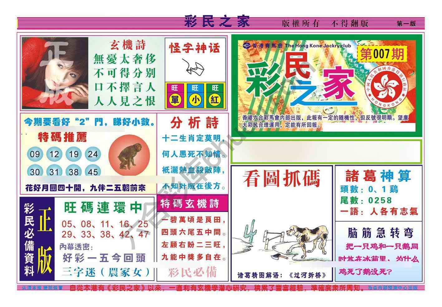 彩民之家