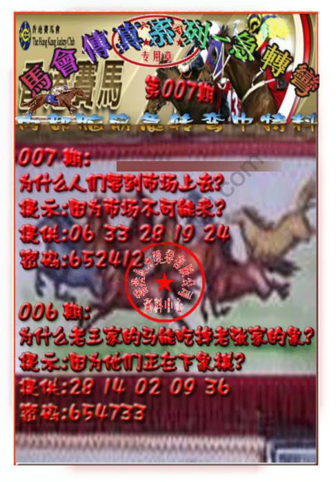 马会传真急转弯
