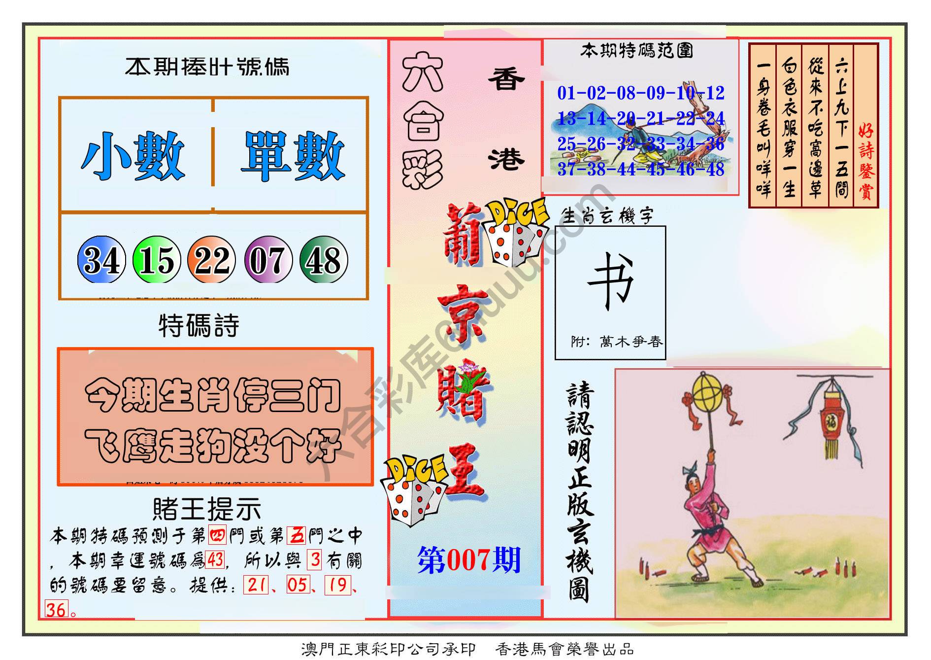 葡京赌王