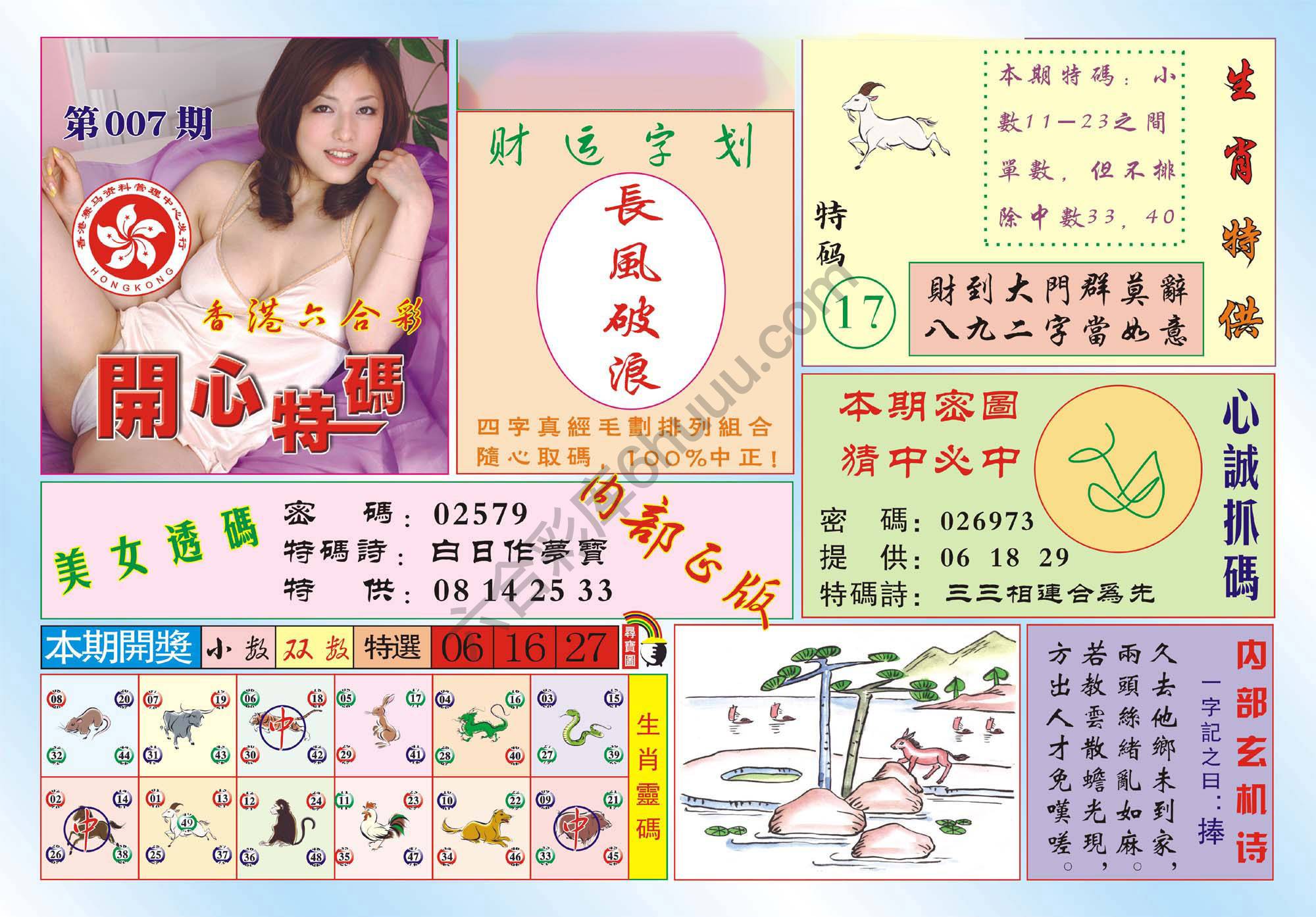 香港开心特码