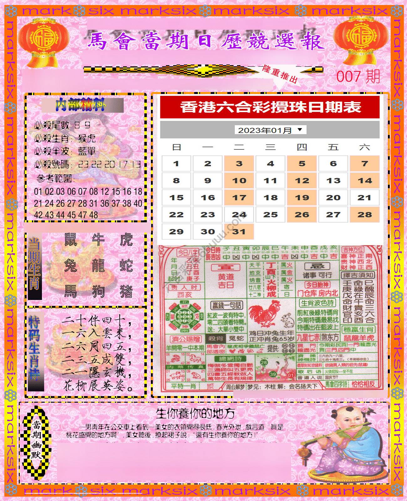 日历精选报