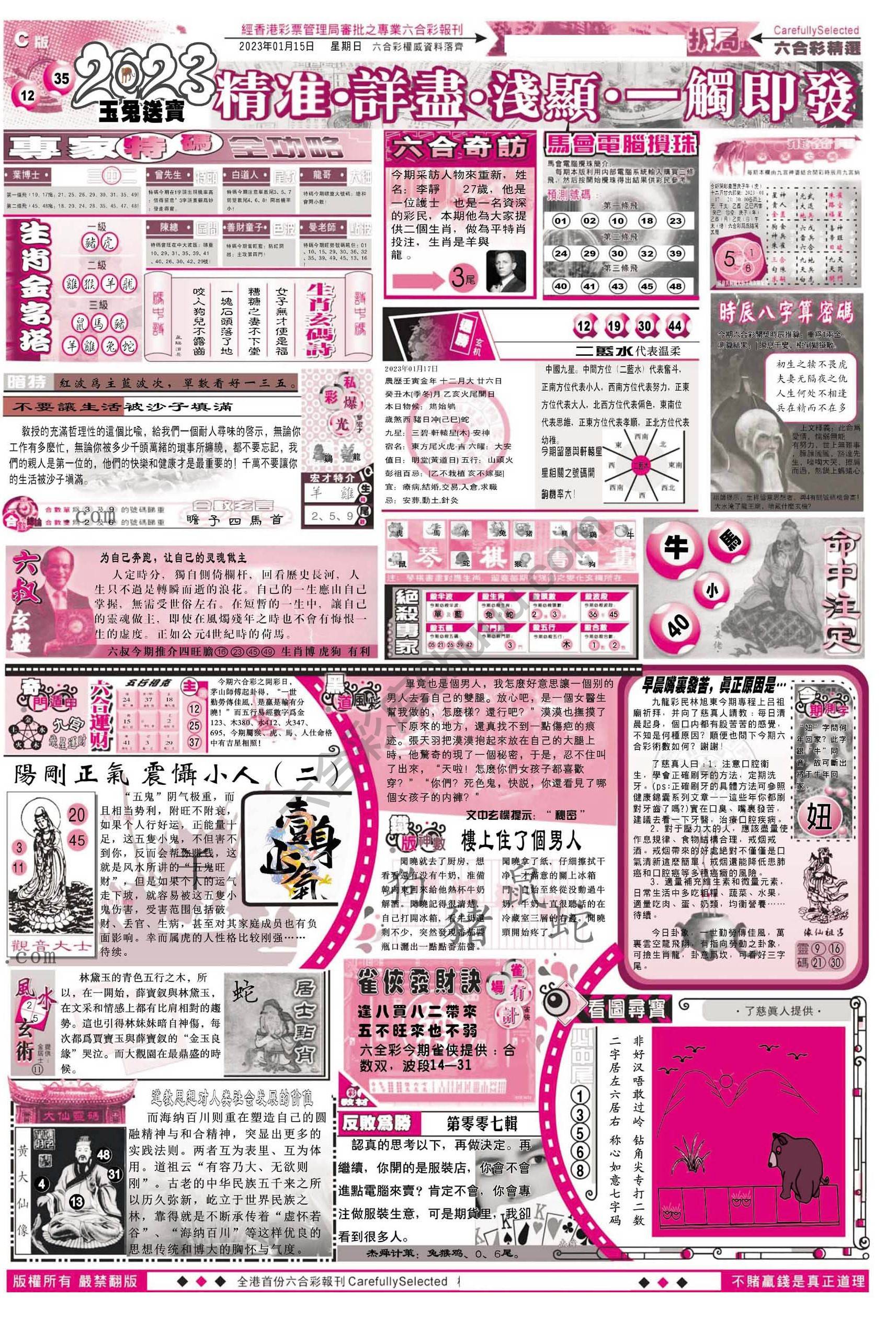 六合精选