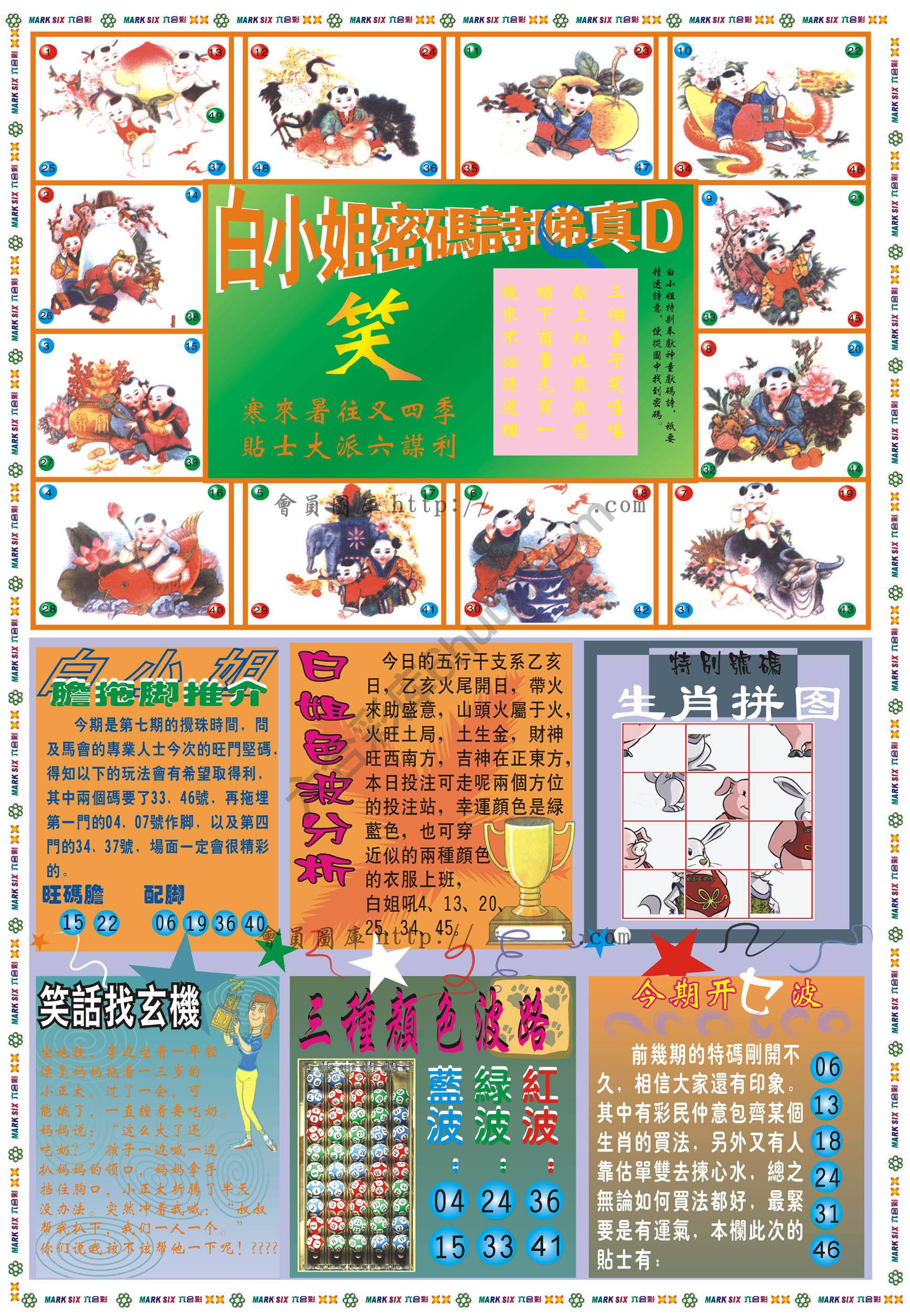 白小姐传密